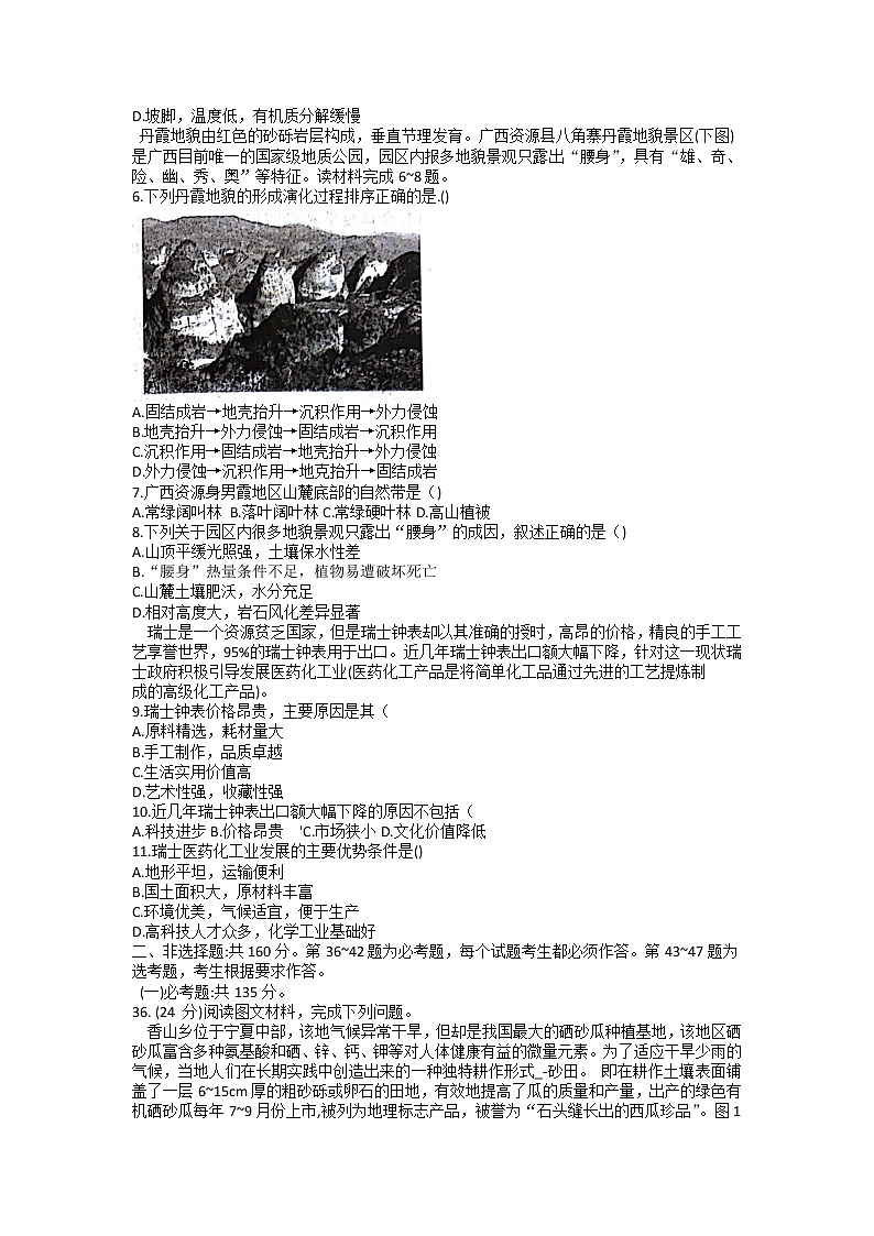 2022广西普通高校高三上学期9月摸底考试文综地理试题含答案第2页
