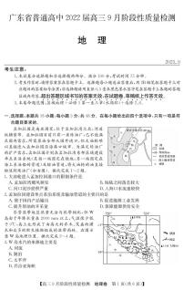 2022广东省普通高中高三上学期9月阶段性质量检测地理试题PDF版含答案