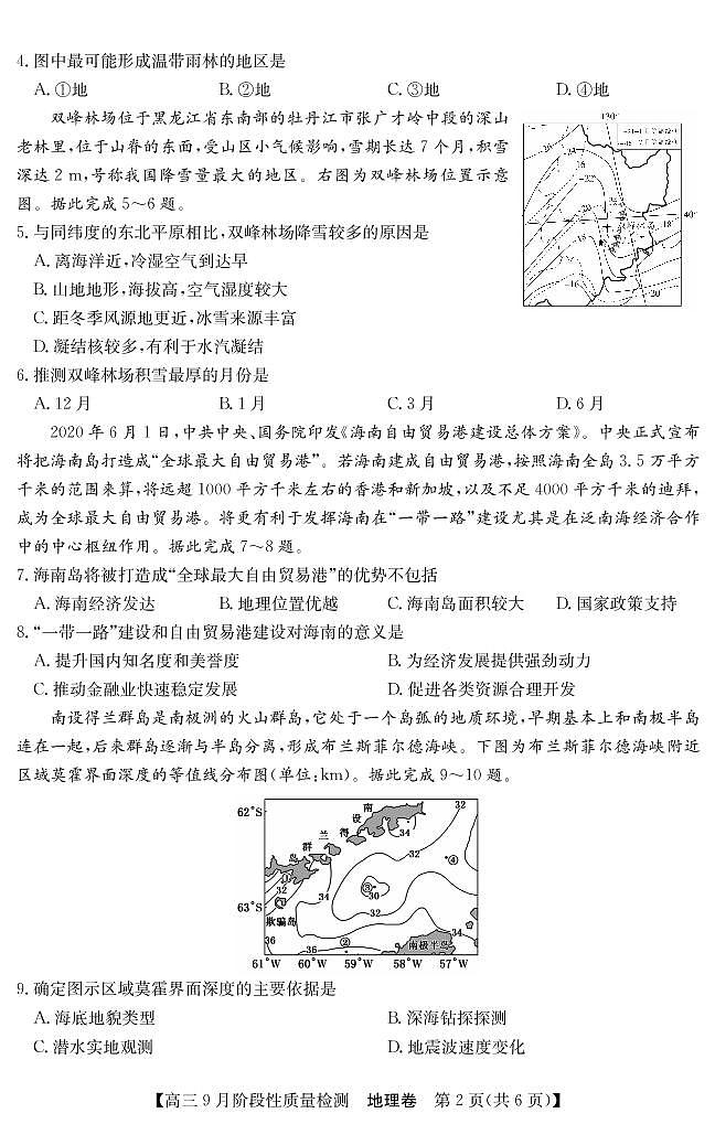 2022广东省普通高中高三上学期9月阶段性质量检测地理试题PDF版含答案02