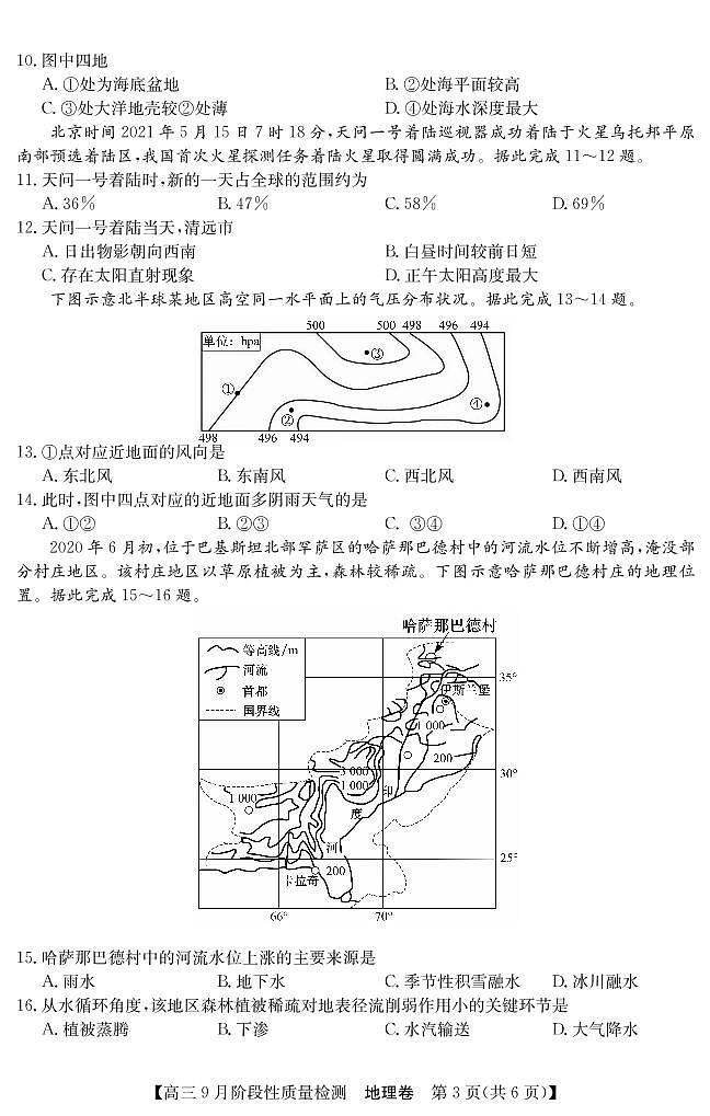 2022广东省普通高中高三上学期9月阶段性质量检测地理试题PDF版含答案03
