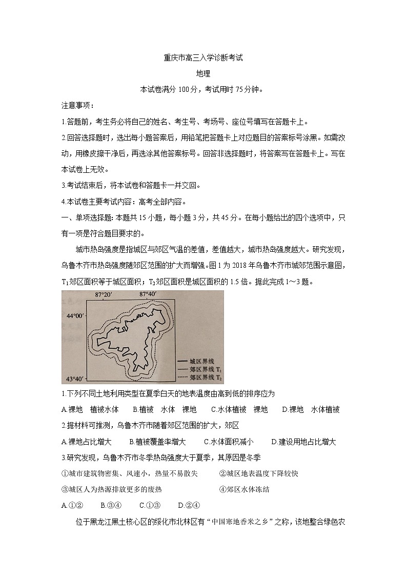 2022重庆市“好教育联盟”高三上学期9月入学诊断考试地理含答案第1页
