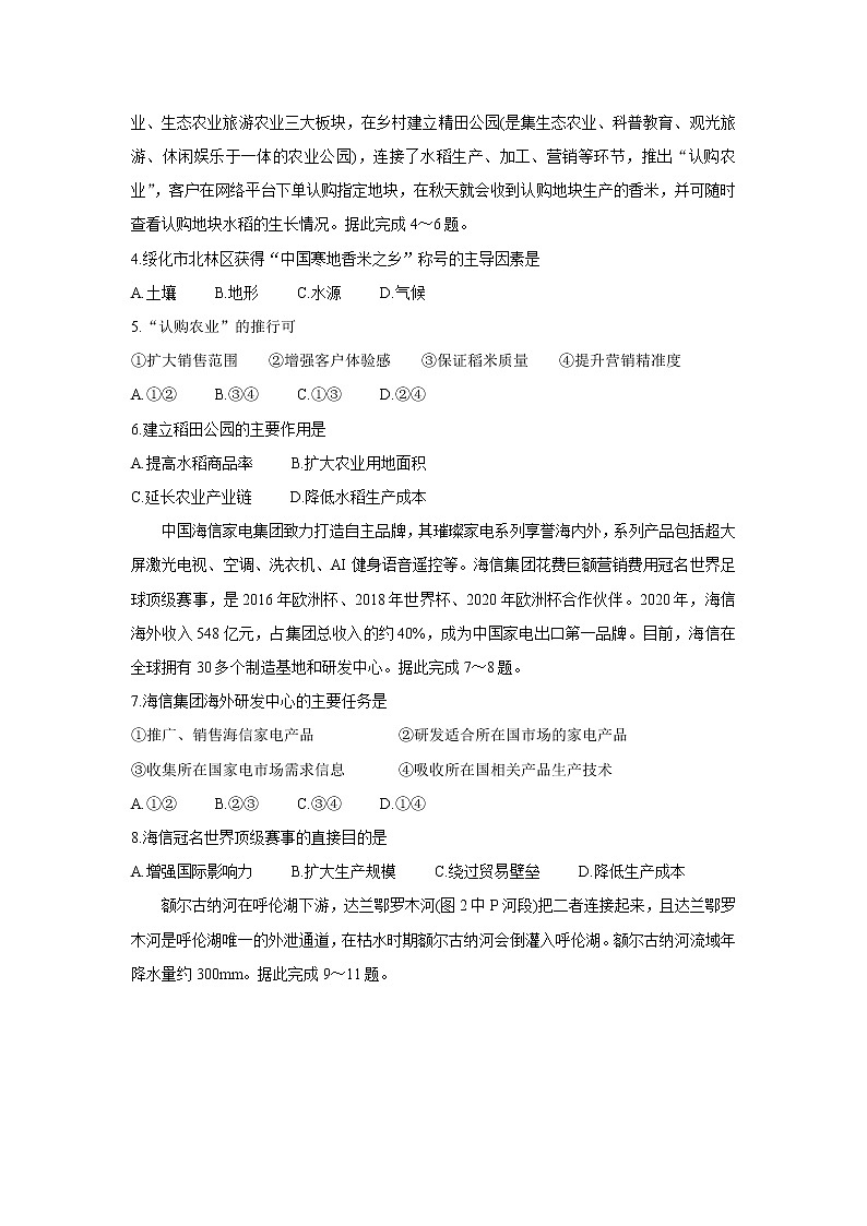 2022重庆市“好教育联盟”高三上学期9月入学诊断考试地理含答案第2页
