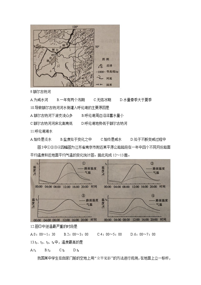 2022重庆市“好教育联盟”高三上学期9月入学诊断考试地理含答案第3页
