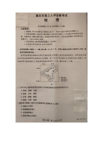 2022重庆市“好教育联盟”高三上学期9月入学诊断考试地理试题图片版含答案