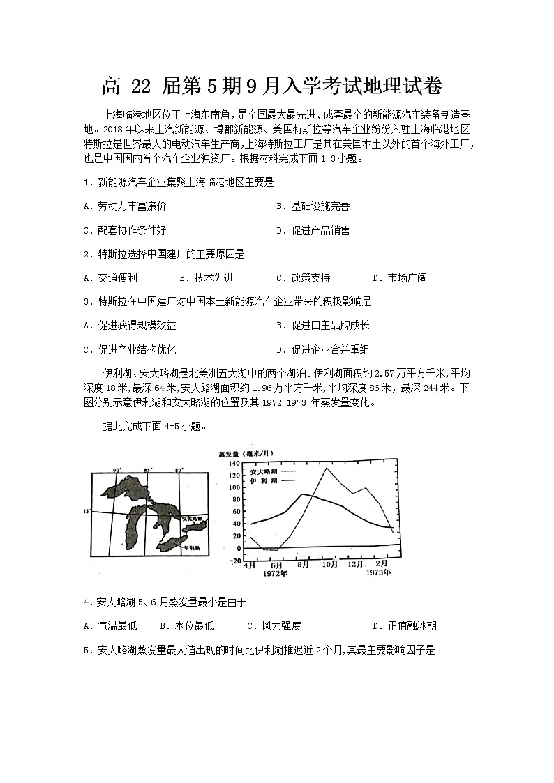 2022眉山彭山区一中高三上学期入学考试地理试题含答案第1页