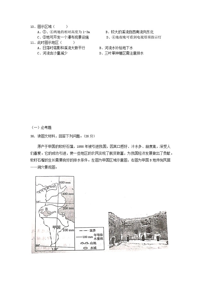 2022眉山彭山区一中高三上学期入学考试地理试题含答案第3页