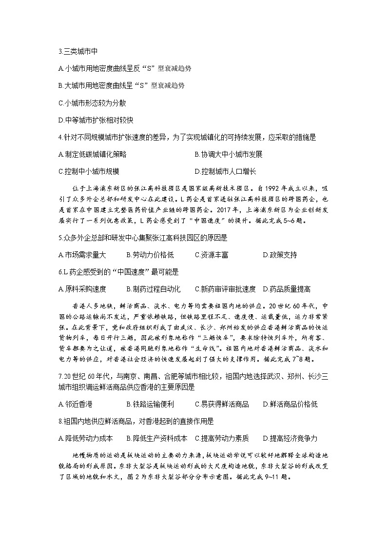 2022山东省部分学校高三上学期第一次质量检测地理试题含答案02
