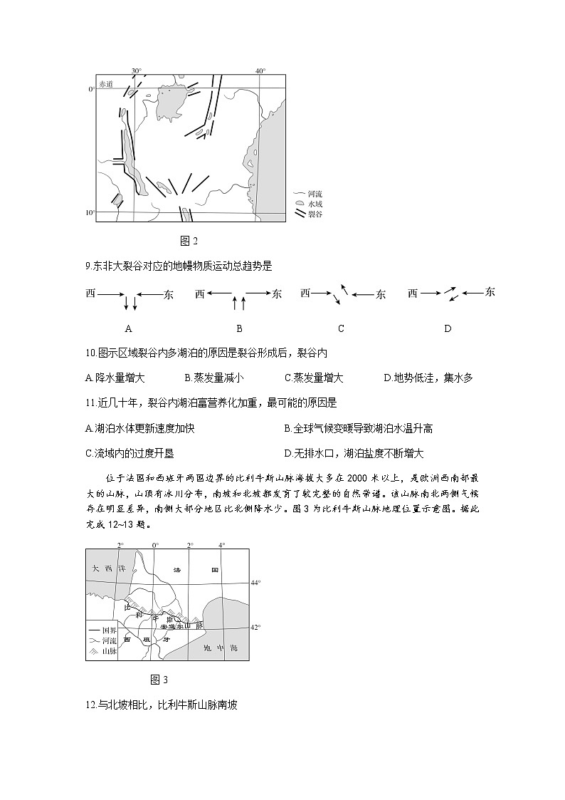 2022山东省部分学校高三上学期第一次质量检测地理试题含答案03