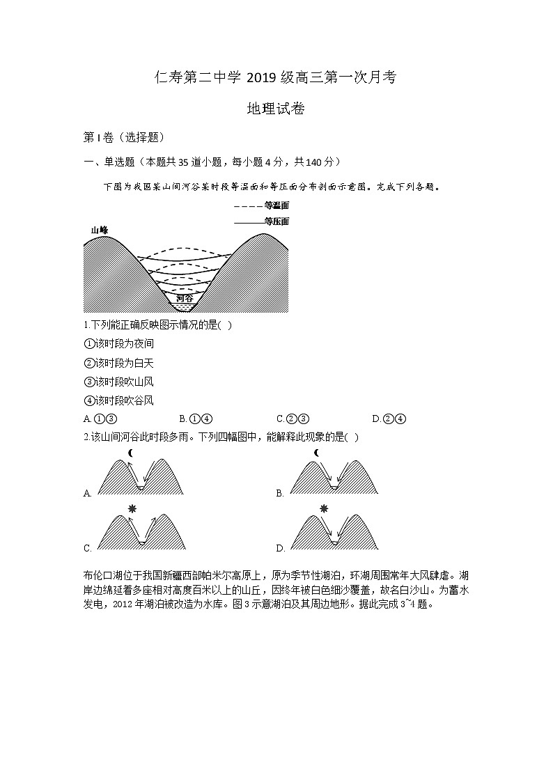 2022仁寿县二中高三上学期第一次教育教学质量检测（9月月考）地理试题含答案第1页