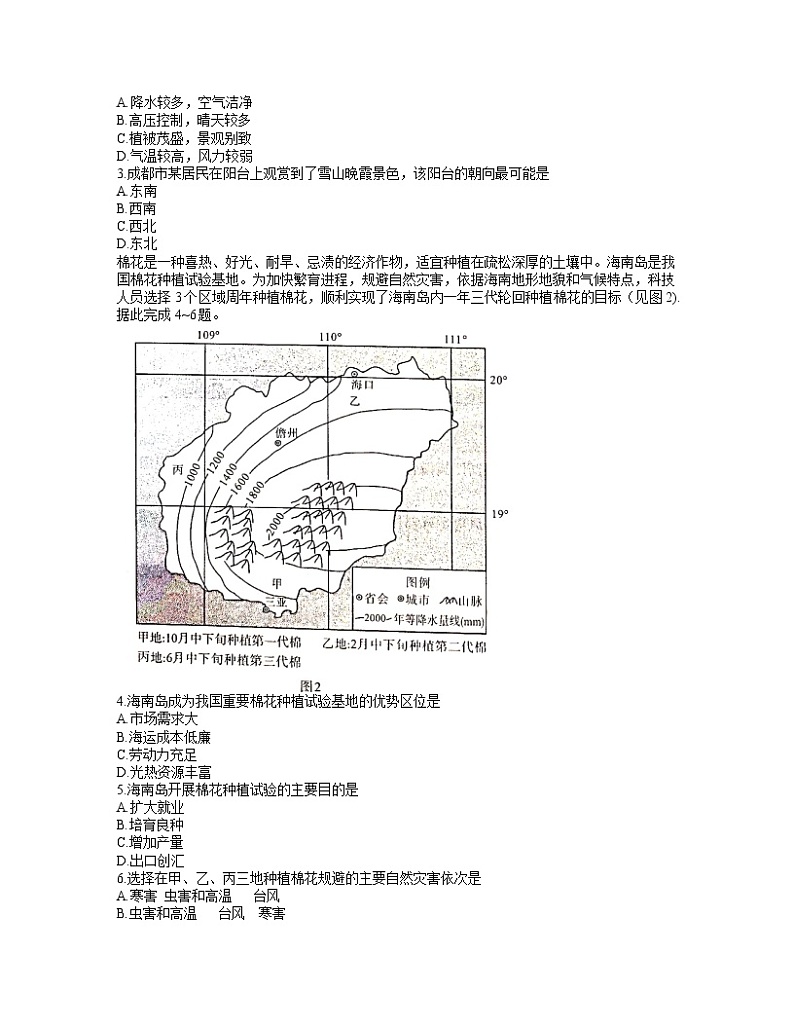 2022武汉部分学校高三上学期起点质量检测地理试题含答案02