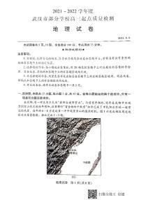 2022武汉部分学校高三上学期起点质量检测地理试题扫描版含答案