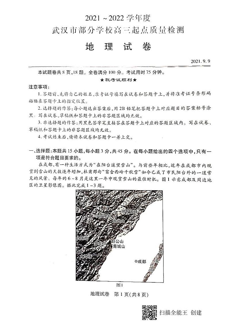 2022武汉部分学校高三上学期起点质量检测地理试题扫描版含答案01