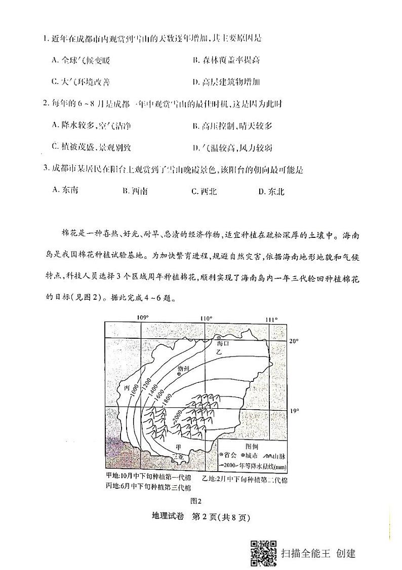 2022武汉部分学校高三上学期起点质量检测地理试题扫描版含答案02
