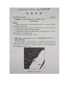 2022武汉部分学校高三上学期起点质量检测地理试题扫描版缺答案