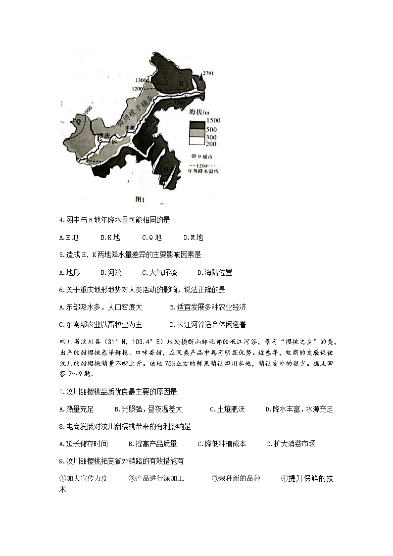 2022重庆市南开中学高三上学期第一次质量检测地理试题含答案02