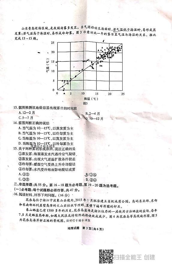 2022重庆市南开中学高三上学期第一次质量检测地理试题扫描版含答案03