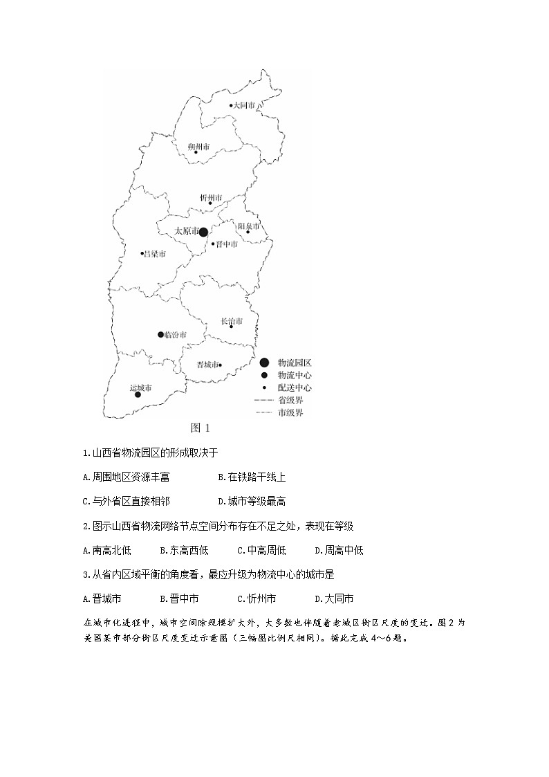 2022全国高三上学期9月第一次学业质量联合检测地理试题含答案第2页
