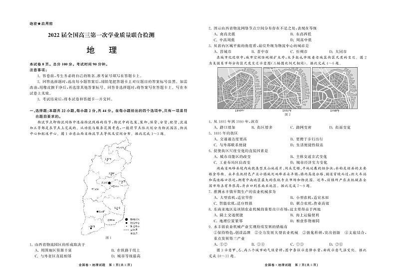 地理全国卷正文第1页