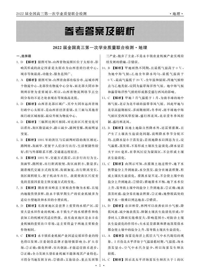 地理全国卷答案第1页