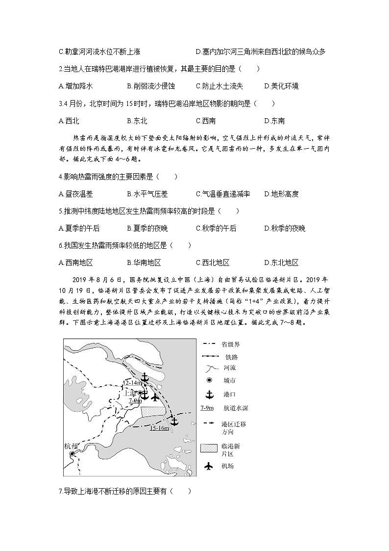 2022运城高三上学期入学摸底测试地理试题含答案02