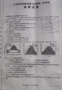 2022江苏省百校高三上学期第一次联考地理试题图片版含答案