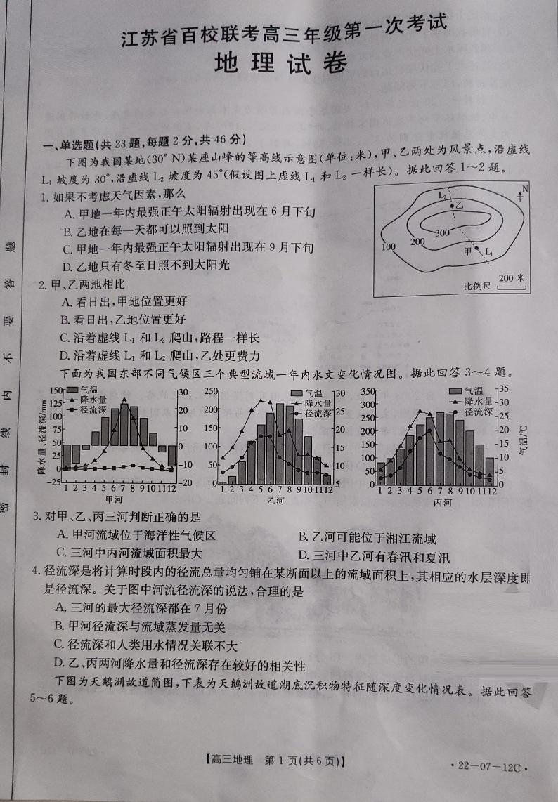 江苏百校联考2022届高三年级第一次考试地理试题第1页
