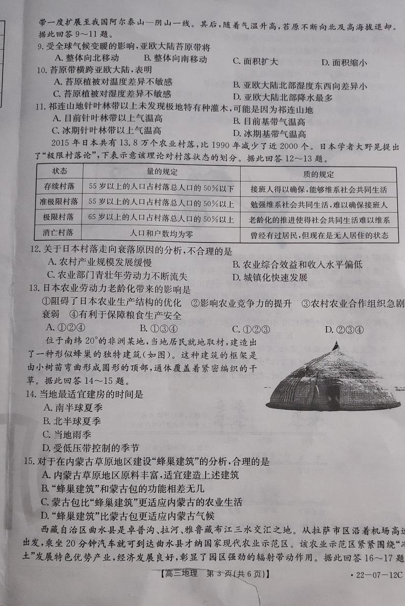 江苏百校联考2022届高三年级第一次考试地理试题第3页