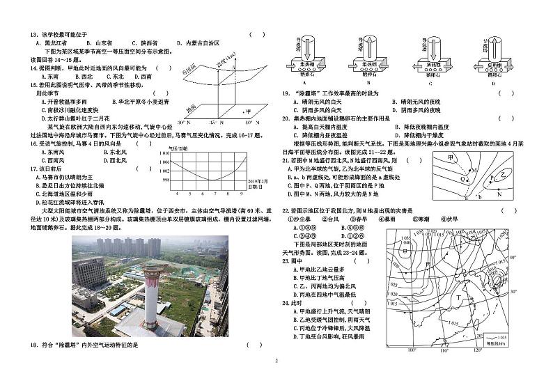 山东省夏津第一中学2022届高三上学期9月入学考试地理试卷（PDF版）第2页