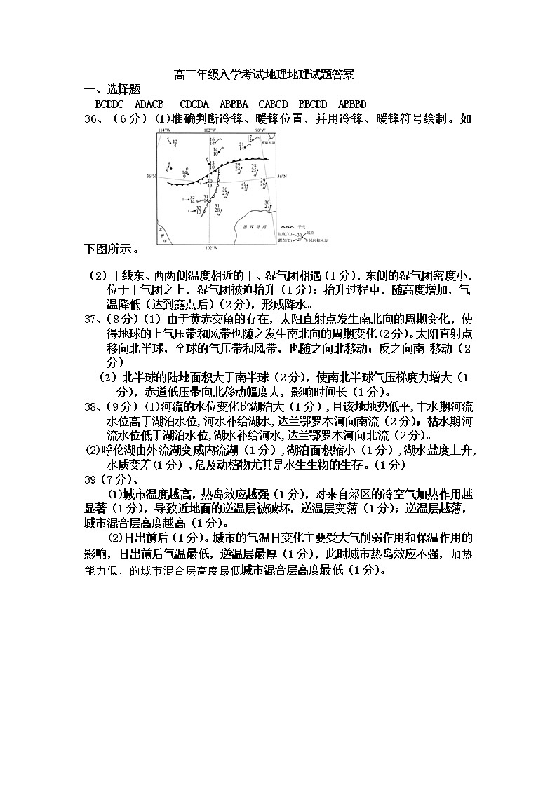 山东省夏津第一中学2022届高三上学期9月入学考试地理答案第1页