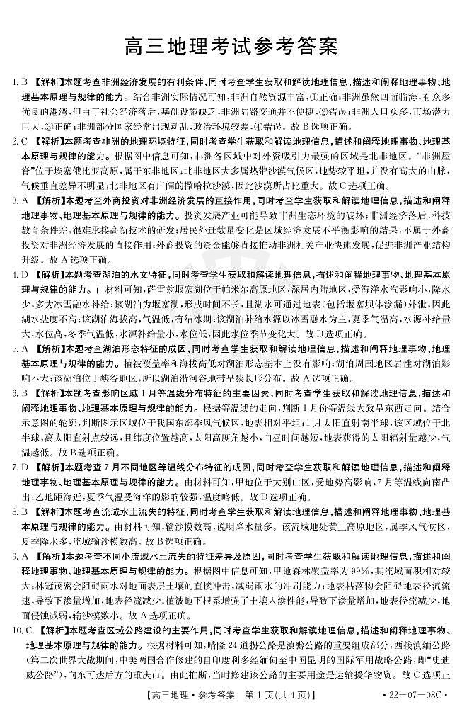 地理08C答案第1页