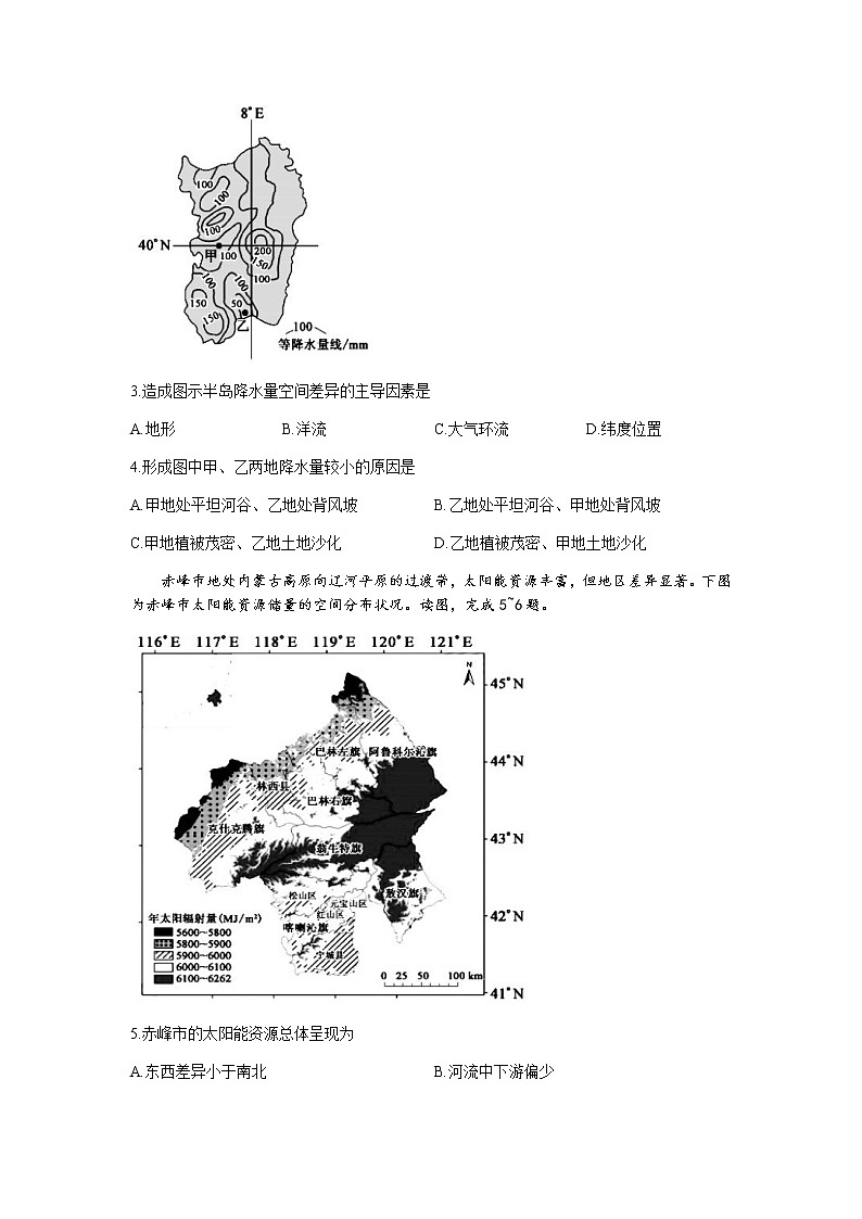 2022湖南省名校联盟高三上学期入学摸底考试地理试题含答案第2页
