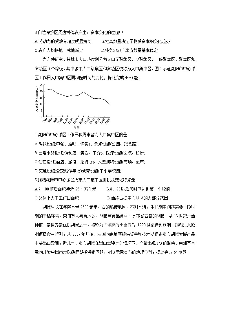 2022河南省天一大联考高三上学期阶段性测试（一）地理含解析第2页
