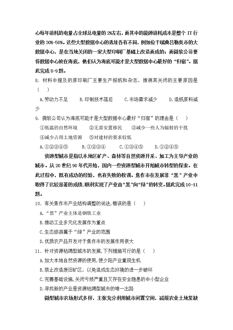 辽宁省六校2021-2022学年高三上学期期初联考地理试卷第3页