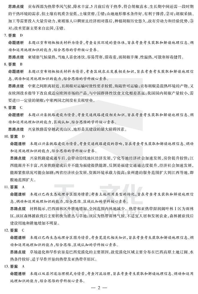 地理高三一联详细答案第2页