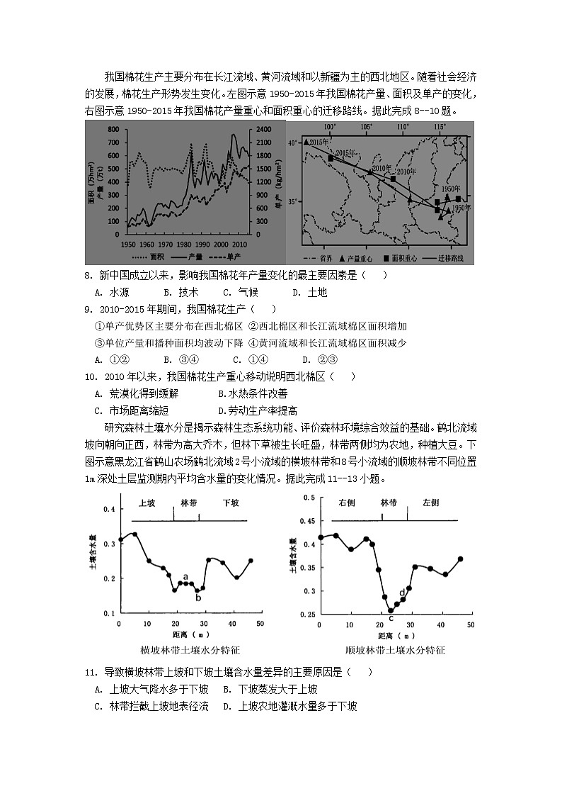 2022深圳六校高三上学期第一次联考地理试题含答案第3页