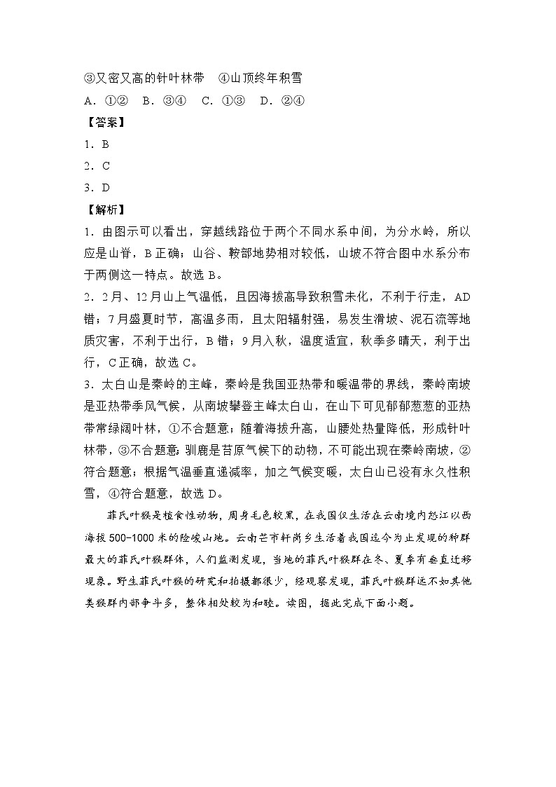 2022淮安车桥中学高三上学期入学调研（B）地理试题含答案第2页
