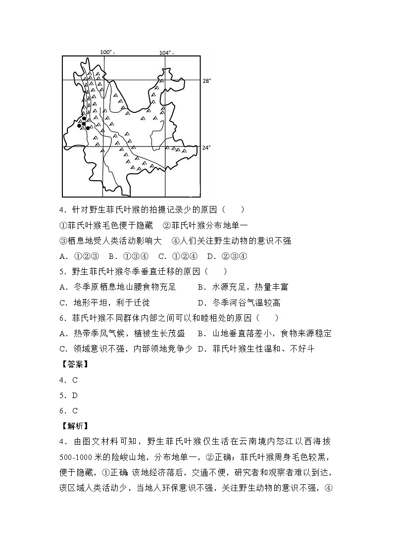 2022淮安车桥中学高三上学期入学调研（B）地理试题含答案第3页