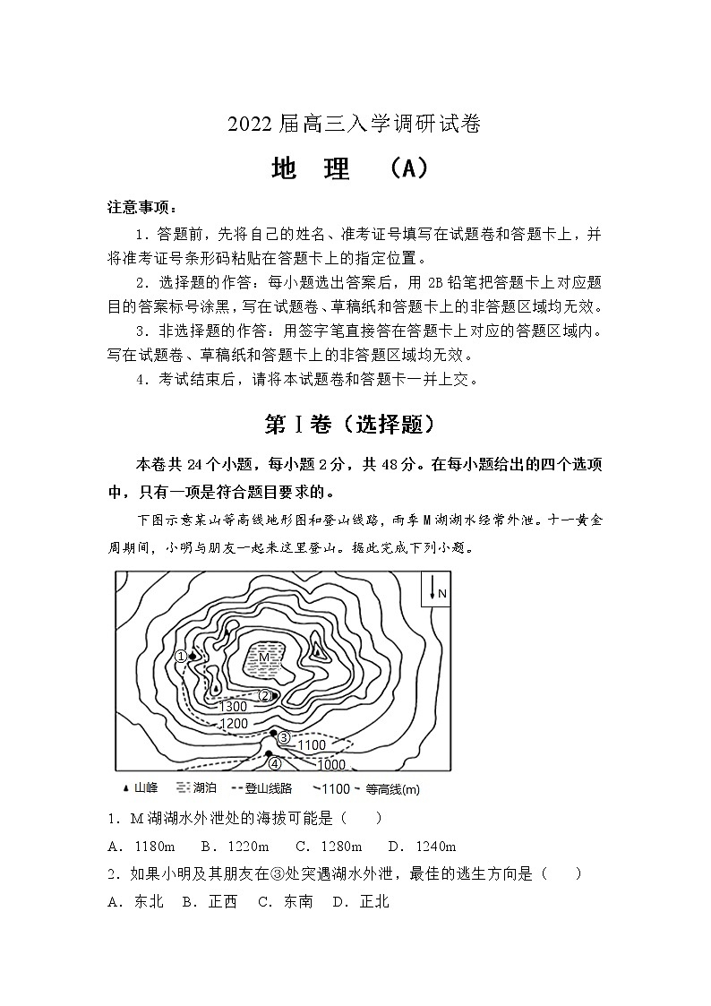 2022淮安车桥中学高三上学期入学调研（A）地理试题含答案第1页