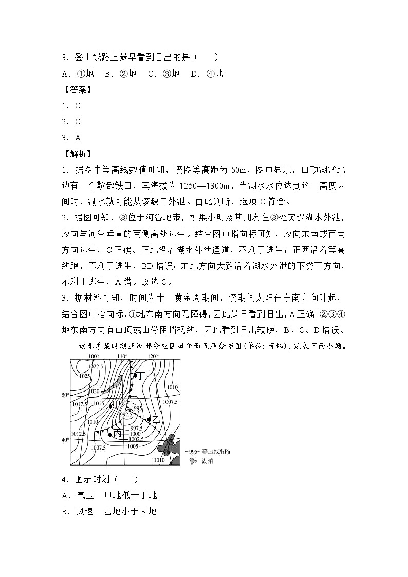 2022淮安车桥中学高三上学期入学调研（A）地理试题含答案第2页