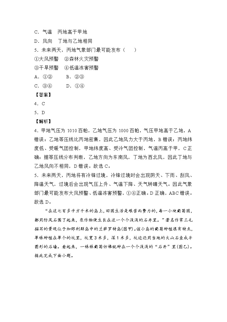 2022淮安车桥中学高三上学期入学调研（A）地理试题含答案第3页