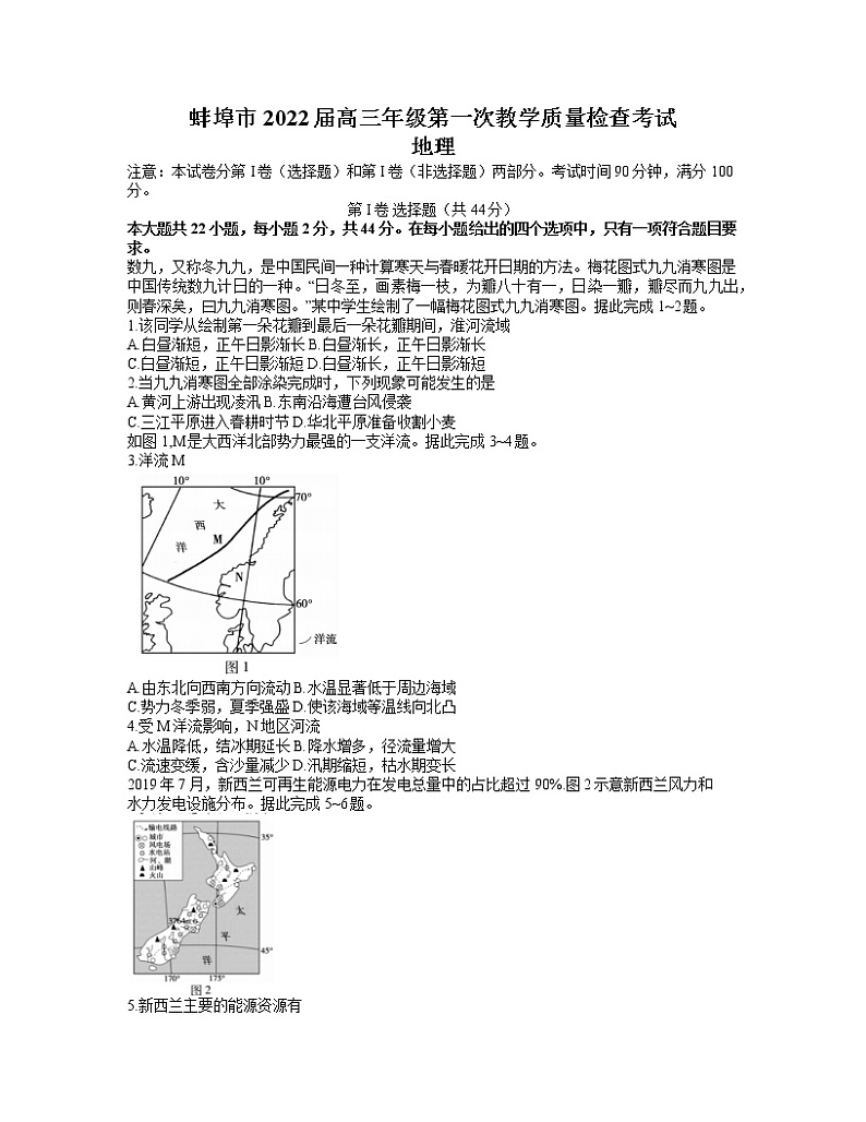 2022蚌埠高三上学期第一次教学质量检查地理试题含答案第1页