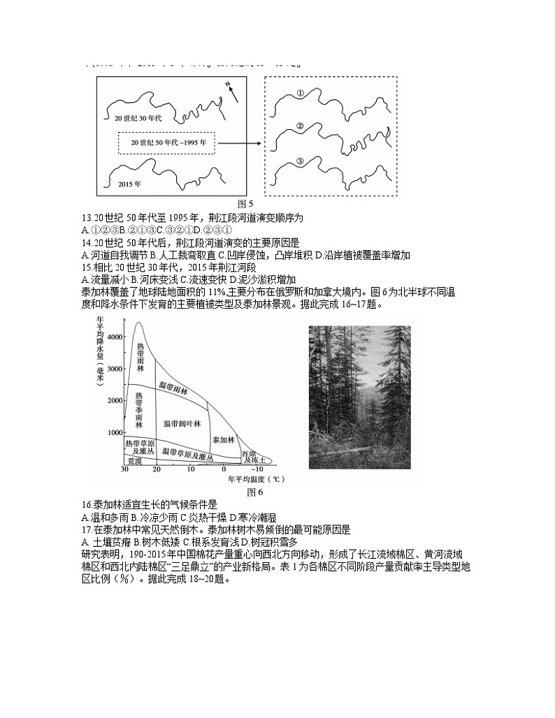 2022蚌埠高三上学期第一次教学质量检查地理试题含答案第3页