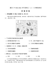 2022重庆市八中高三上学期8月入学摸底测试地理试题含答案