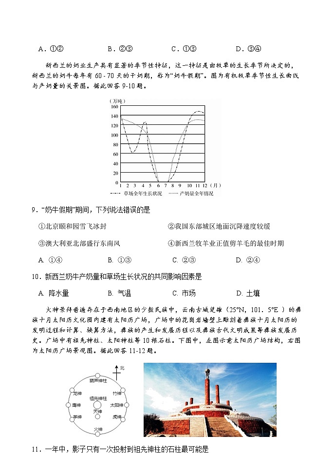2022重庆市八中高三上学期8月入学摸底测试地理试题含答案03