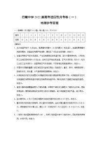 2022重庆市巴蜀中学高三上学期高考适应性月考卷（一）地理试题扫描版含答案