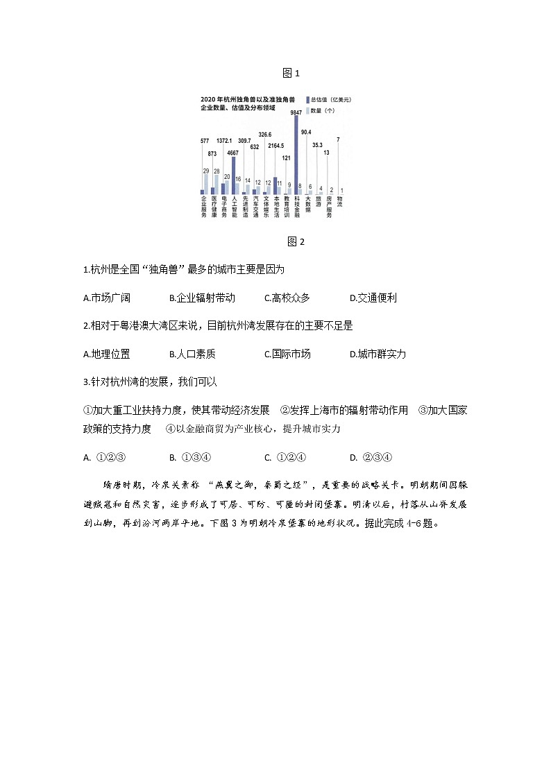 2022湖北省部分重点中学高三上学期新起点联考地理试题含答案第2页