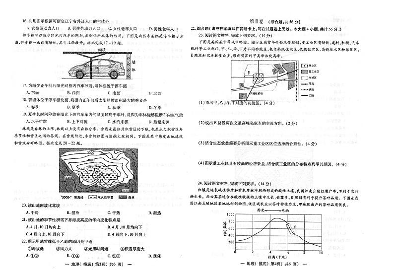 2022南昌高三上学期摸底考试地理试题扫描版含答案02