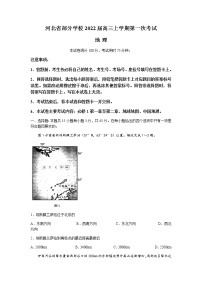 2022河北省部分学校高三上学期第一次考试地理试题含答案