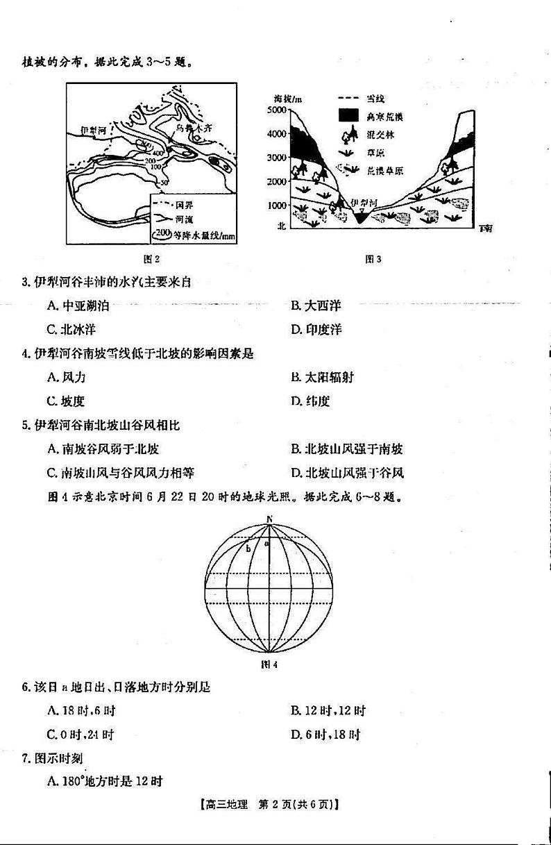 2022河北省部分学校高三上学期第一次考试地理试题扫描版含答案02