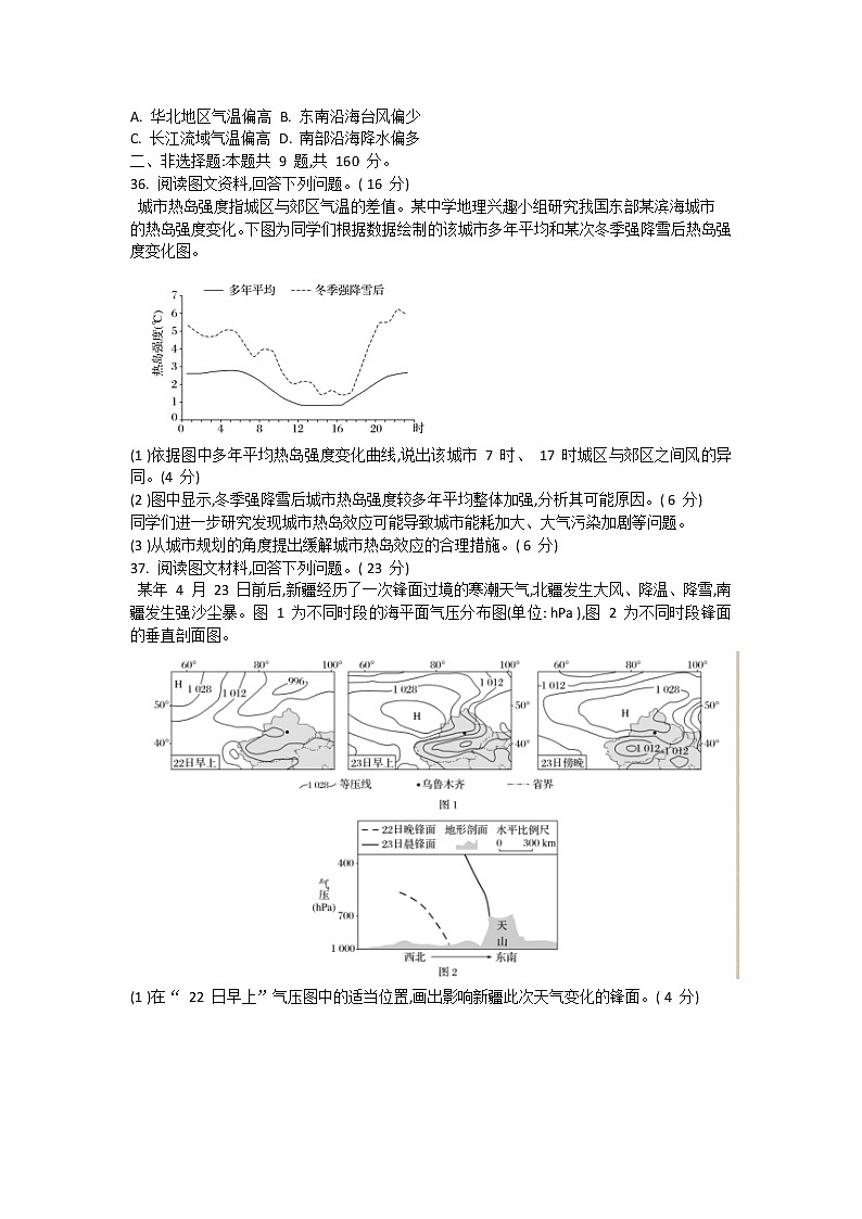 2022山西省怀仁市一中高三上学期第一次月考文科综合地理试题含答案03